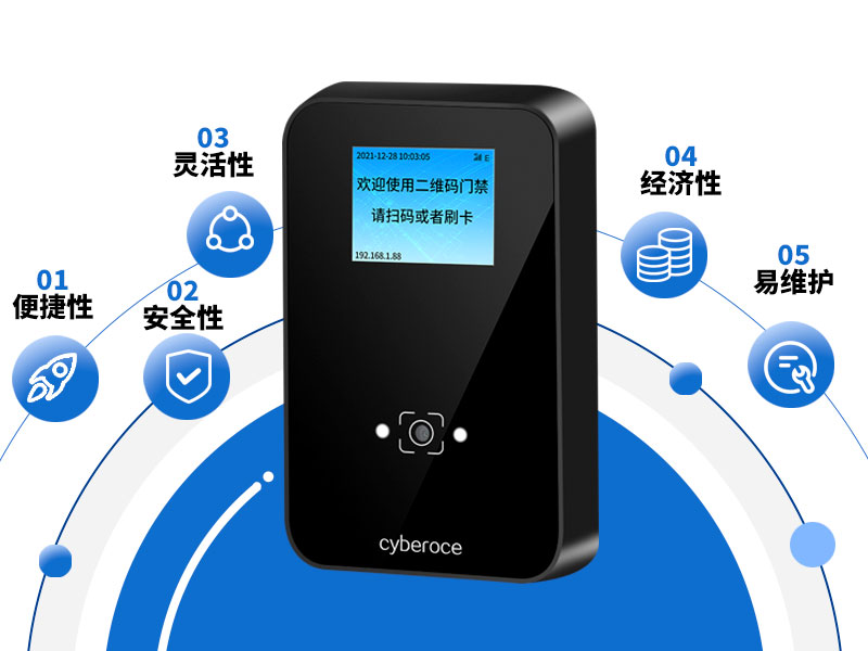 塞伯罗斯二维码门禁一体机核心优势