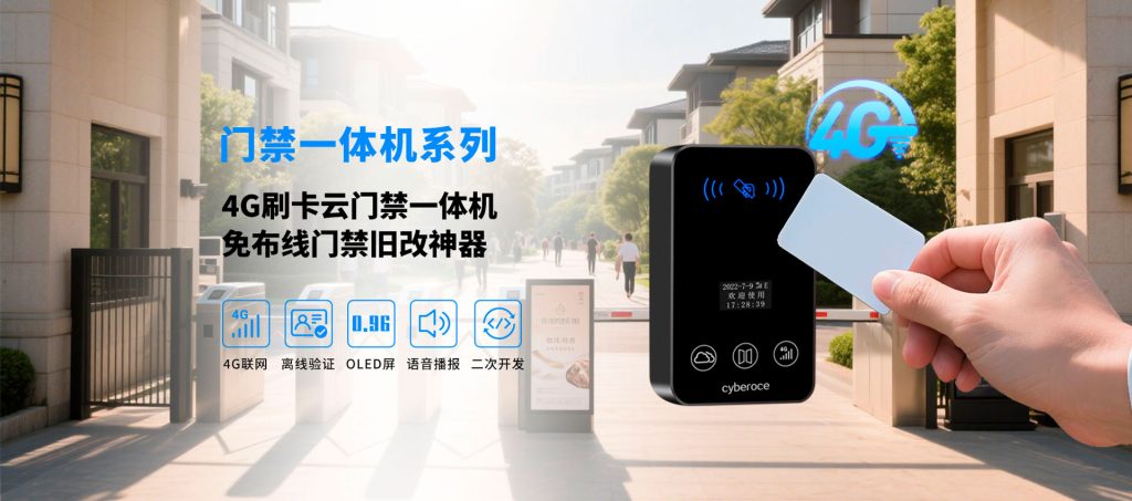 塞伯罗斯门禁一体机系列