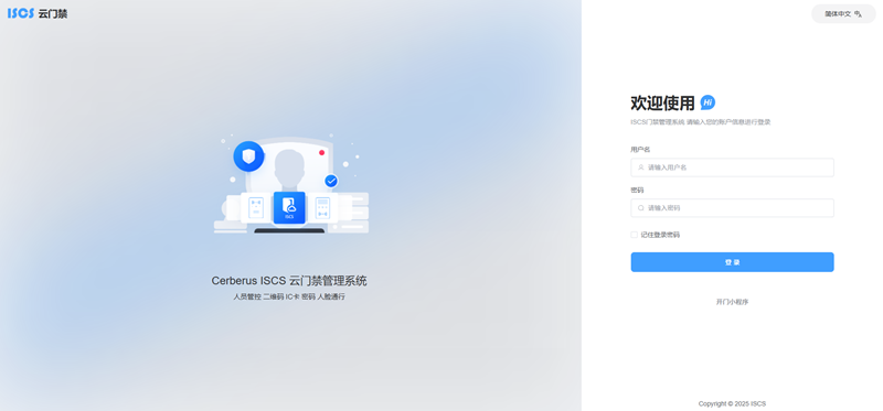 塞伯罗斯二维码门禁后台操作界面