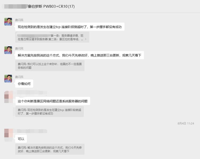 景区检票主板 我司<cyberoce>技术总监根据日志分析给出具体改进措施