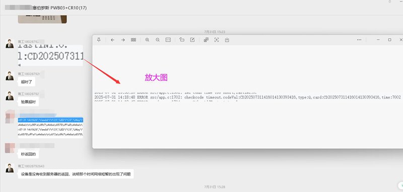 景区检票主板 我司<cyberoce>技术晒出的日志图
