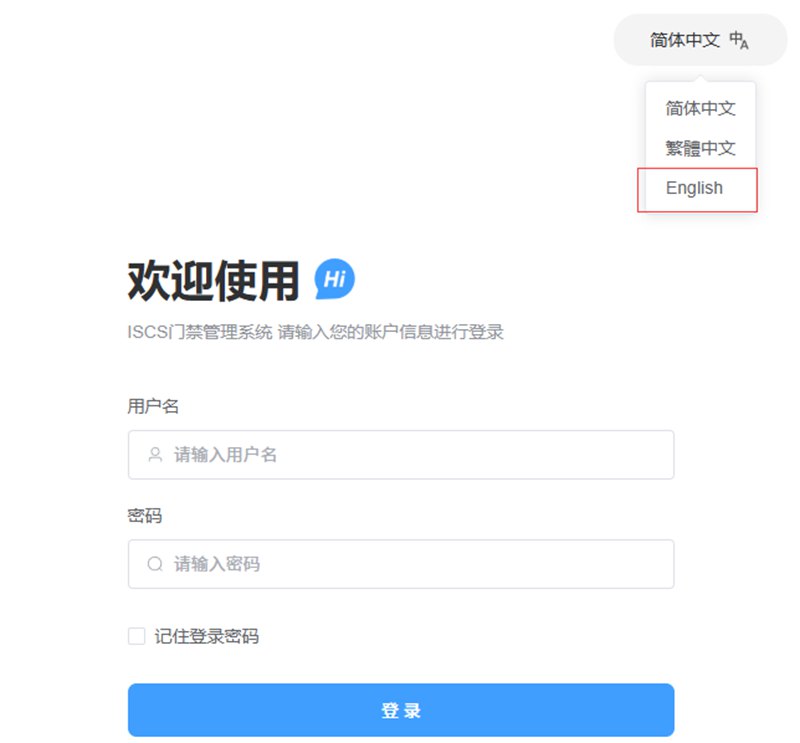 塞伯罗斯二维码门禁后台操作登陆界面