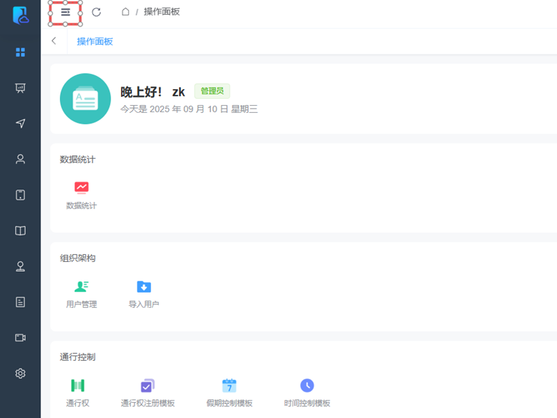塞伯罗斯二维码门禁后台操作界面1
