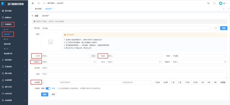塞伯罗斯二维码门禁后台操作界面2