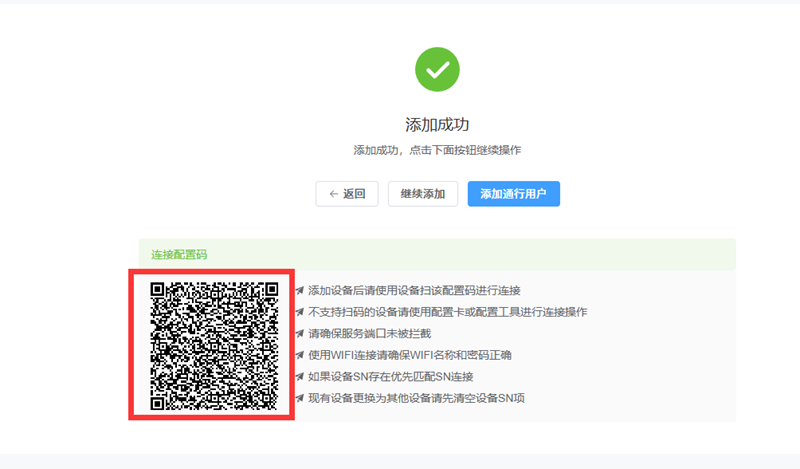 塞伯罗斯二维码门禁后台添加二维码门禁设备操作界面1
