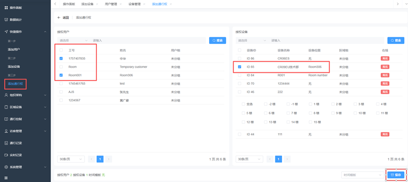 塞伯罗斯二维码门禁后台人员授权操作界面