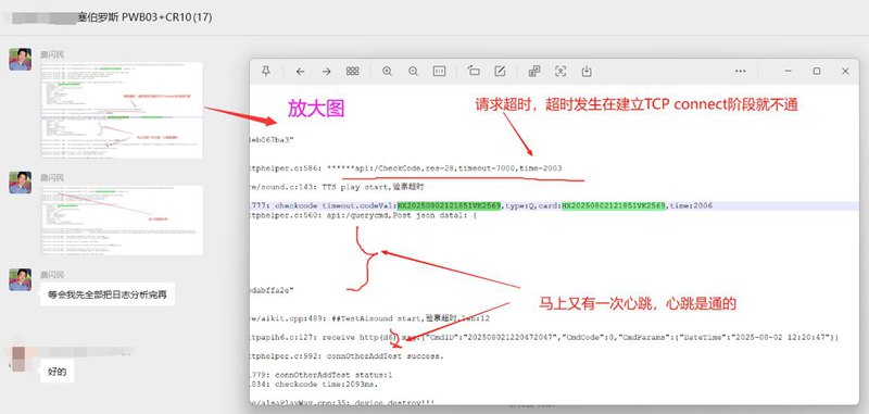 景区检票主板 我司<cyberoce>技术总监分析日志具体问题