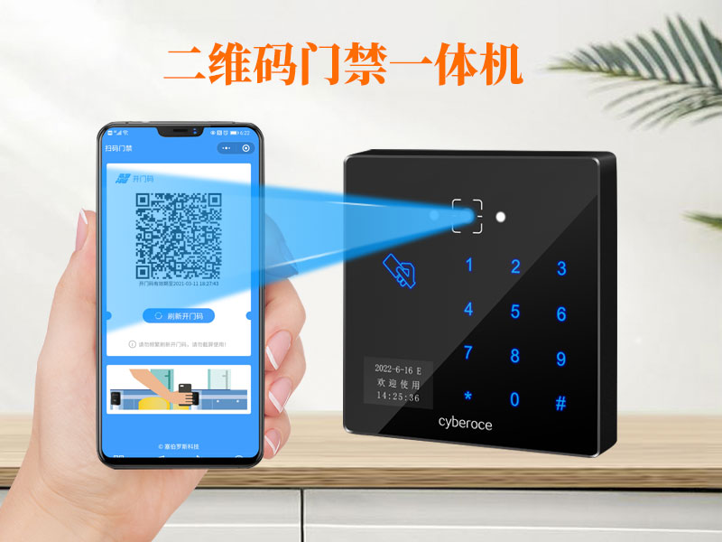 二维码门禁一体机设备组合