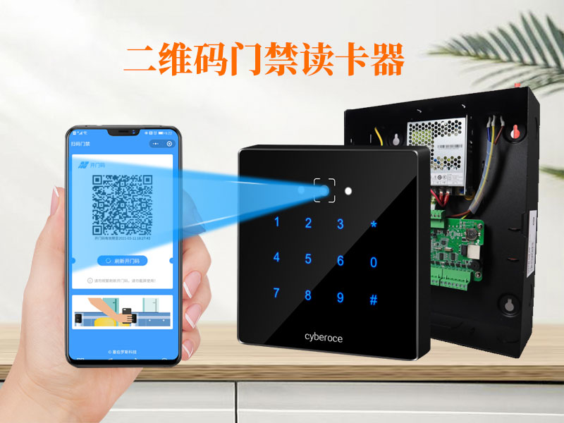 二维码门禁读卡器设备组合