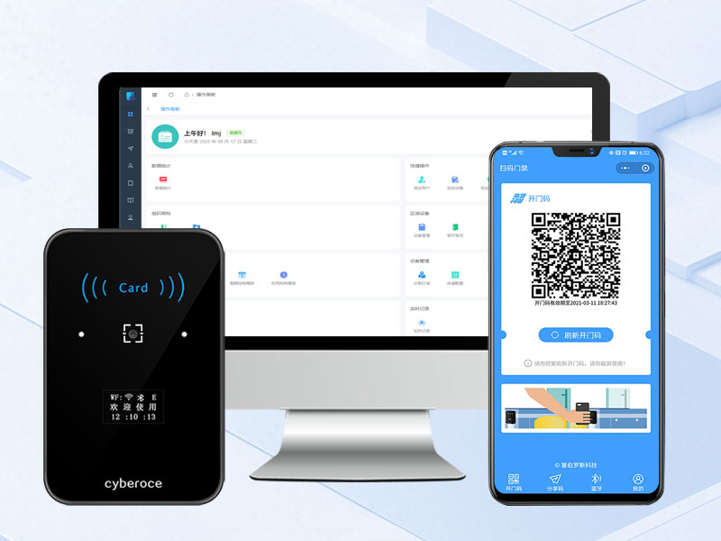 二维码门禁管理系统