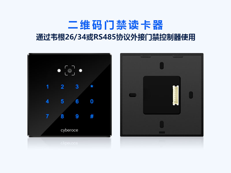 二维码门禁读卡器C6