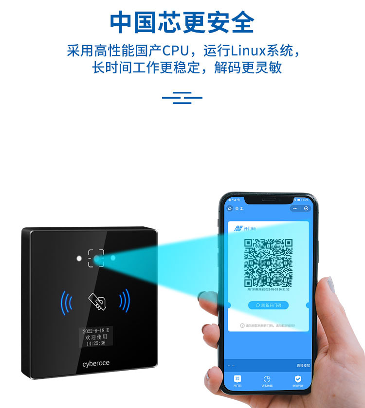 CR06EU 二维码门禁一体机采用 Linux 系统7×16小时不间断运行
