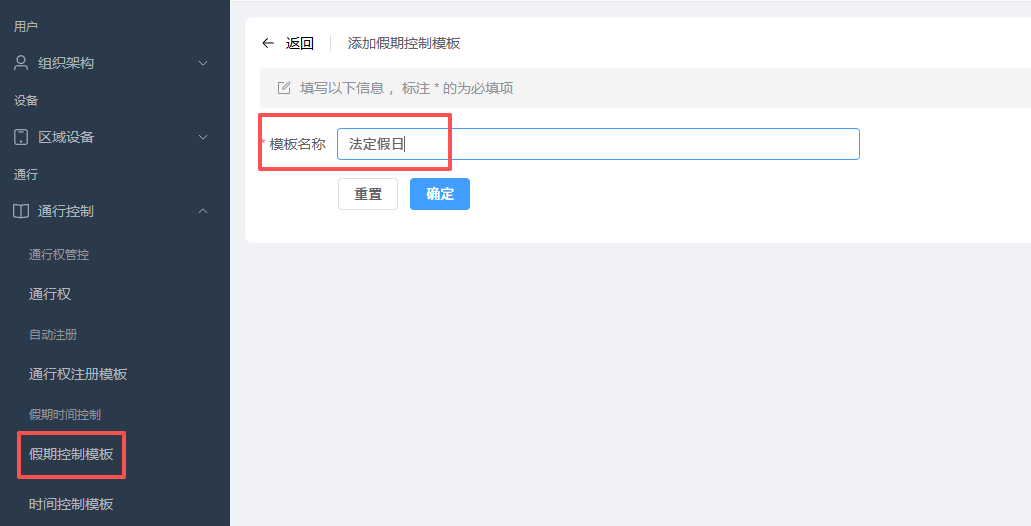 塞伯罗斯二维码门禁后台系统设置