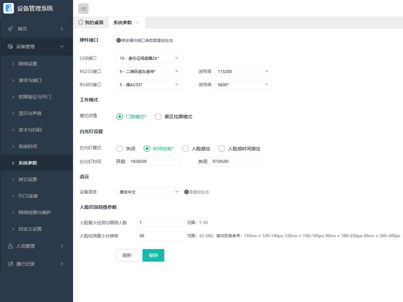 二维码人脸识别门禁WEB配置常用的管理模块
