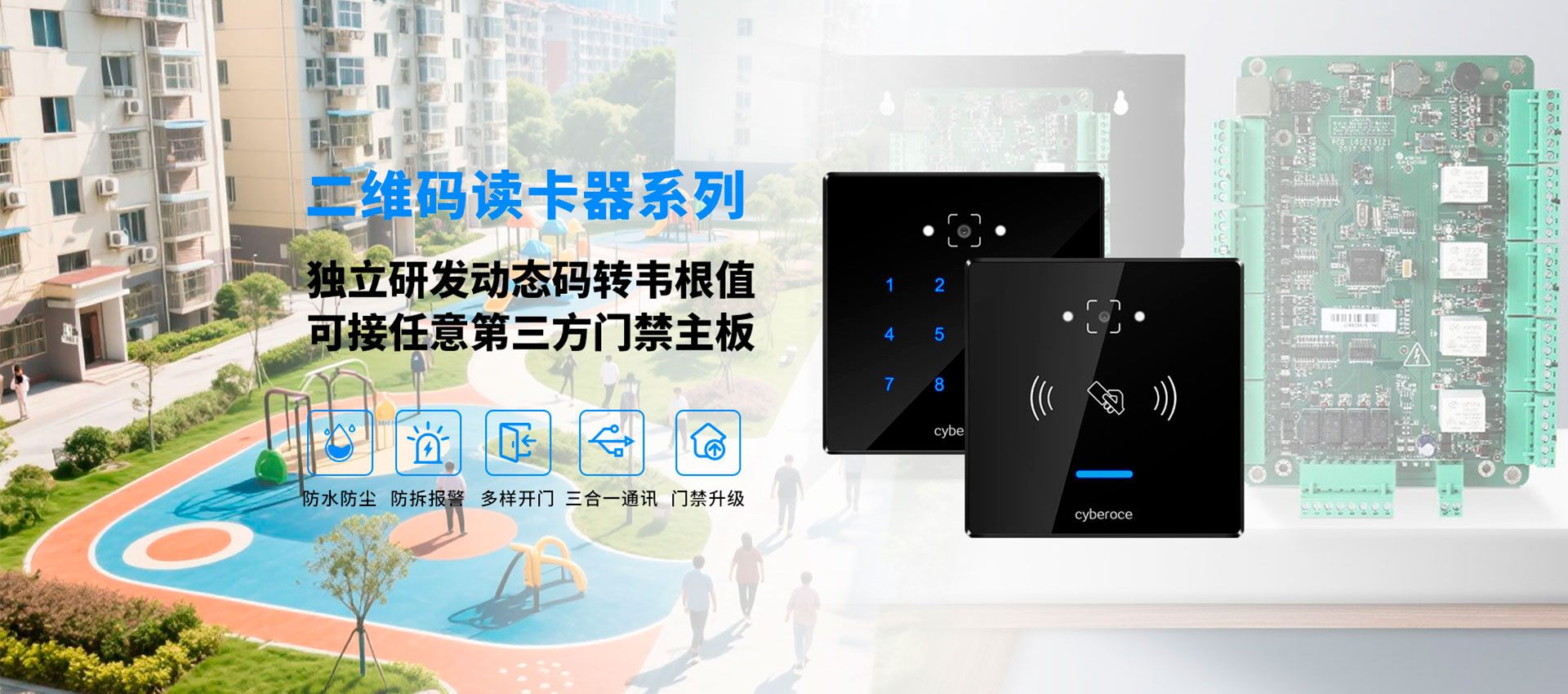 塞伯罗斯二维码读卡器系列