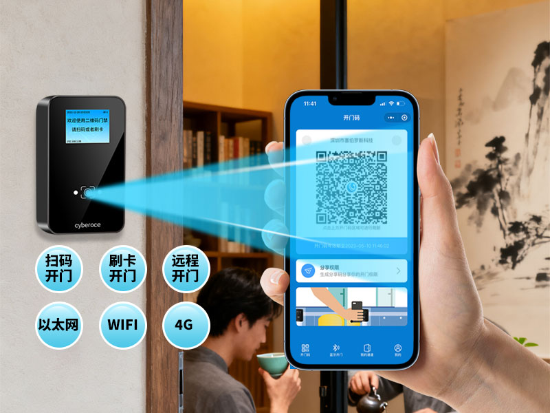 共享空间扫描开门门禁系