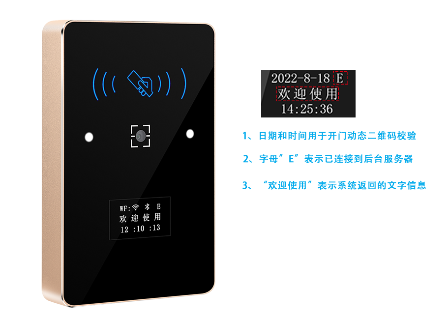 CR05EU二维码门禁一体机 屏幕显示