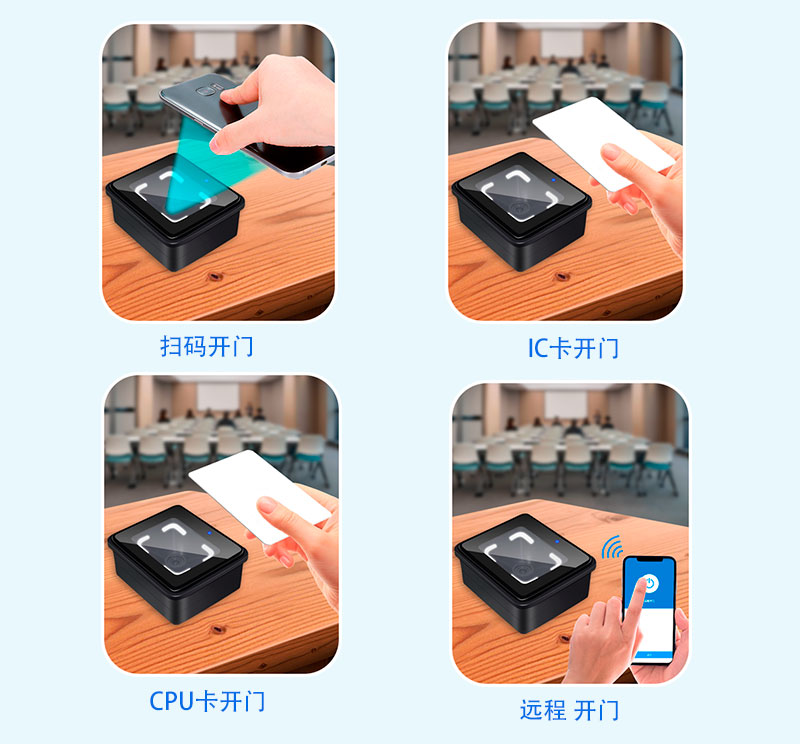 cr10e 扫码 刷卡 远程等多种开门方式