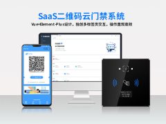 二维码云门禁系统的软件交互设计对集成商承接门禁项目起到作用1