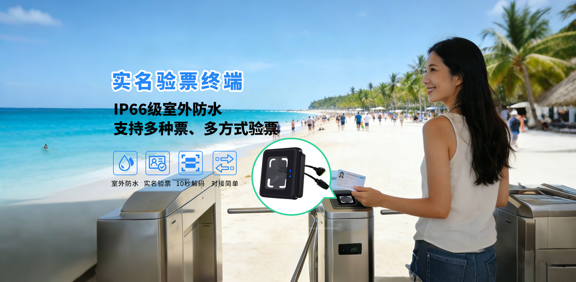 PWB05实名验票终端