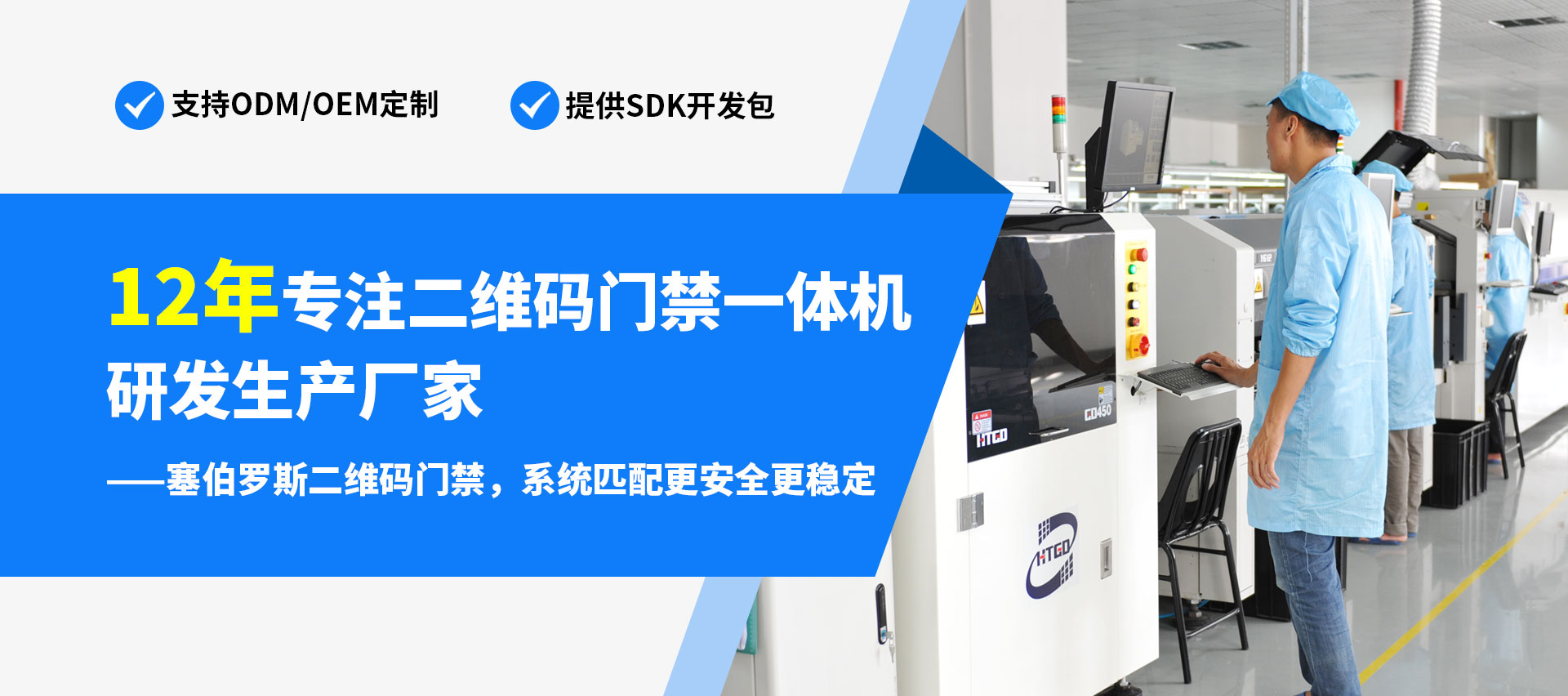 12年专注二维码门禁一体机研发生产厂家