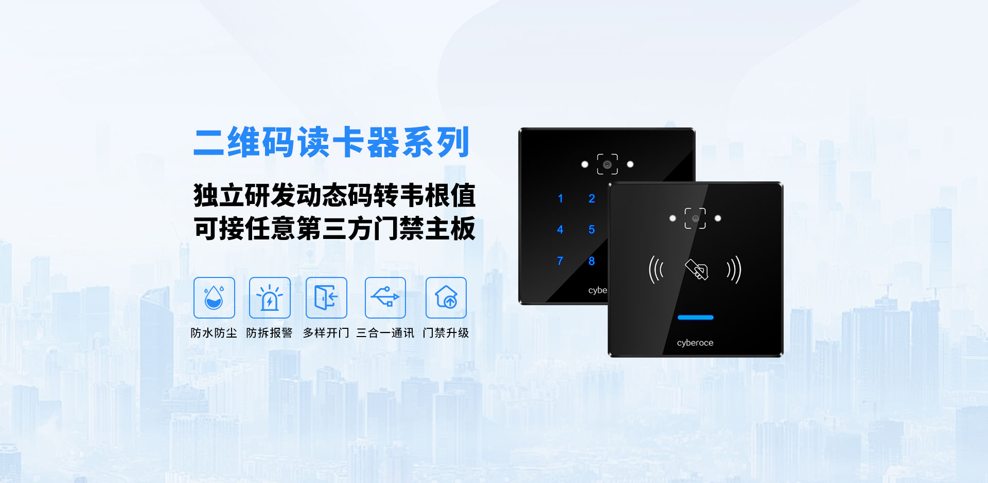 塞伯罗斯 二维码读卡器系列