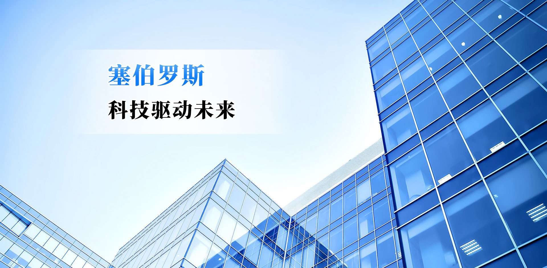 认识塞伯罗斯